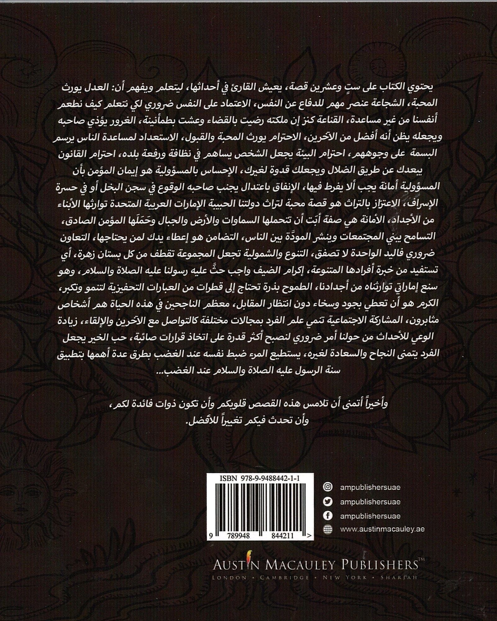 أخلاقي تجعلني جميلة