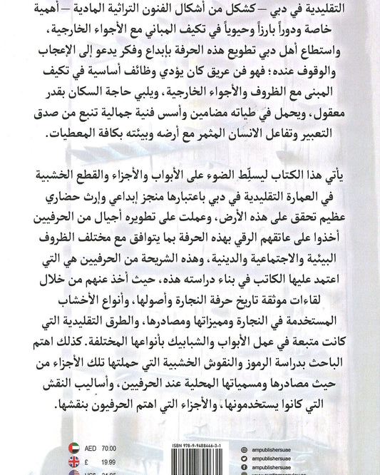 بوابات دبي التاريخية وزخارفها