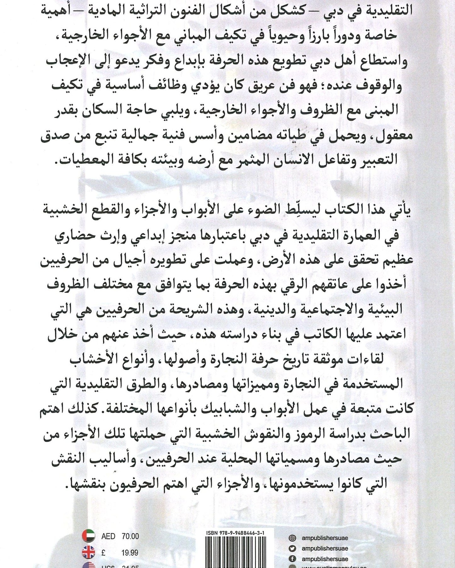بوابات دبي التاريخية وزخارفها