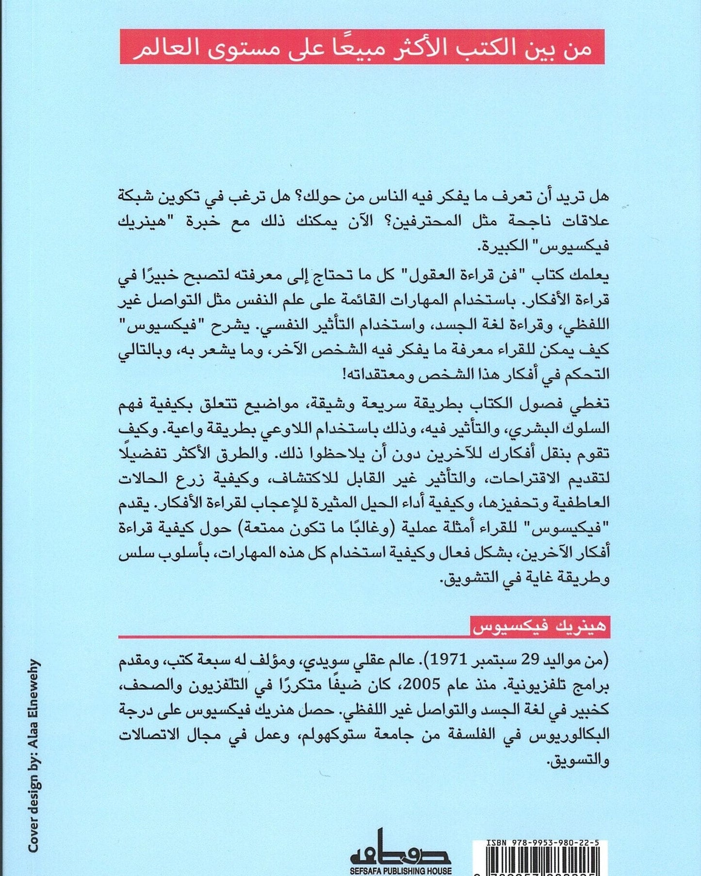 فن قراءة الأفكار - العربية