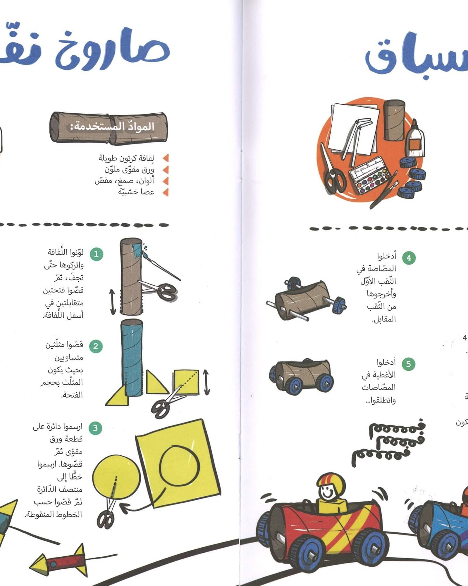 لفافة الورق العجيبة