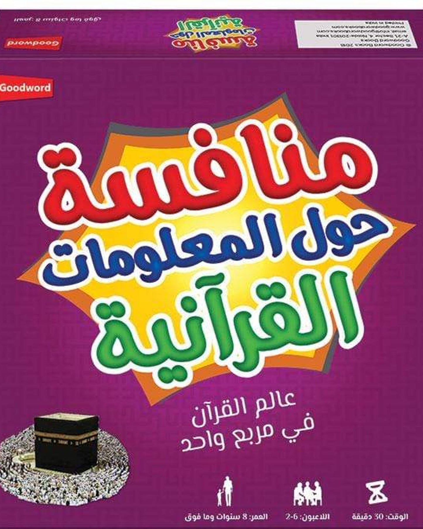 كتب المسابقات العربية - ألعاب إسلامية وألغاز