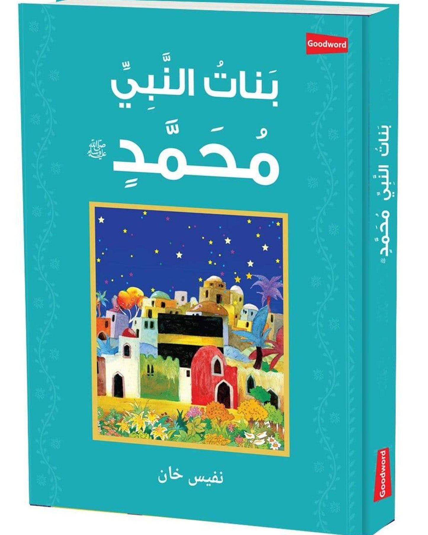 كتب بنت نبي محمد-كتب إسلامية