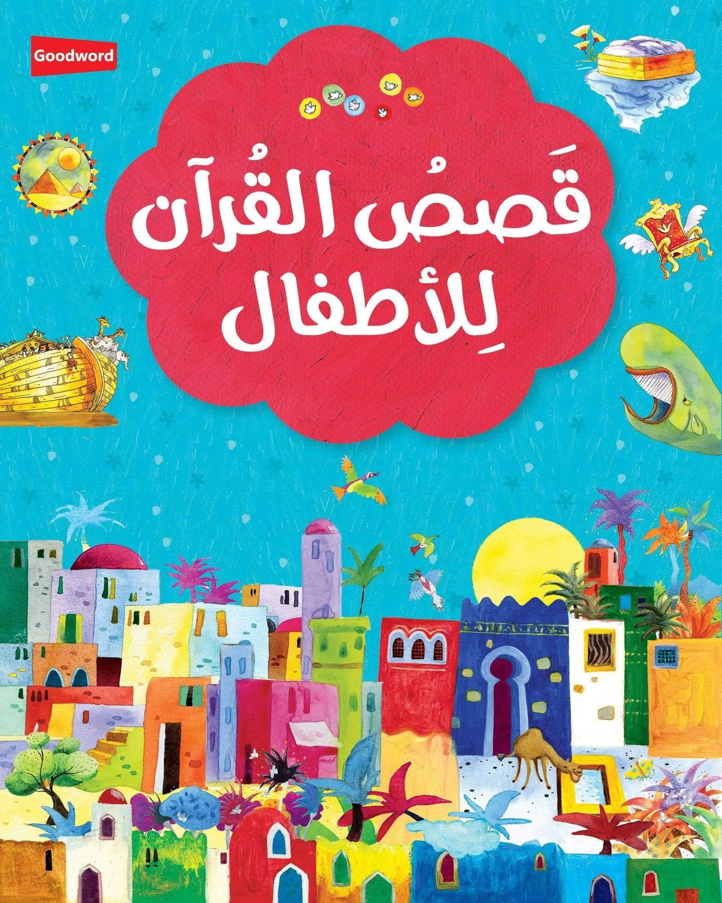 كتب قصاص القرآن للآثار-كتب إسلامية