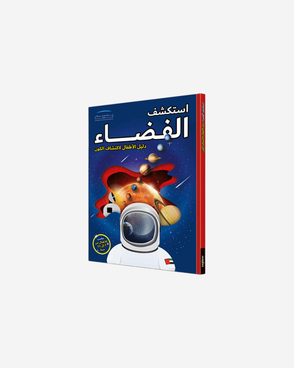 موسوعة استكشاف الفضاء (العربية)