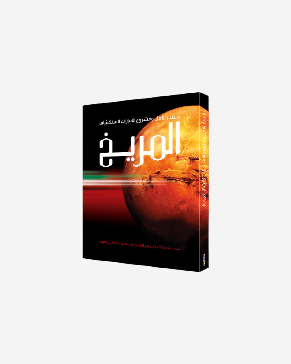 مهمة إلى المريخ (العربية)