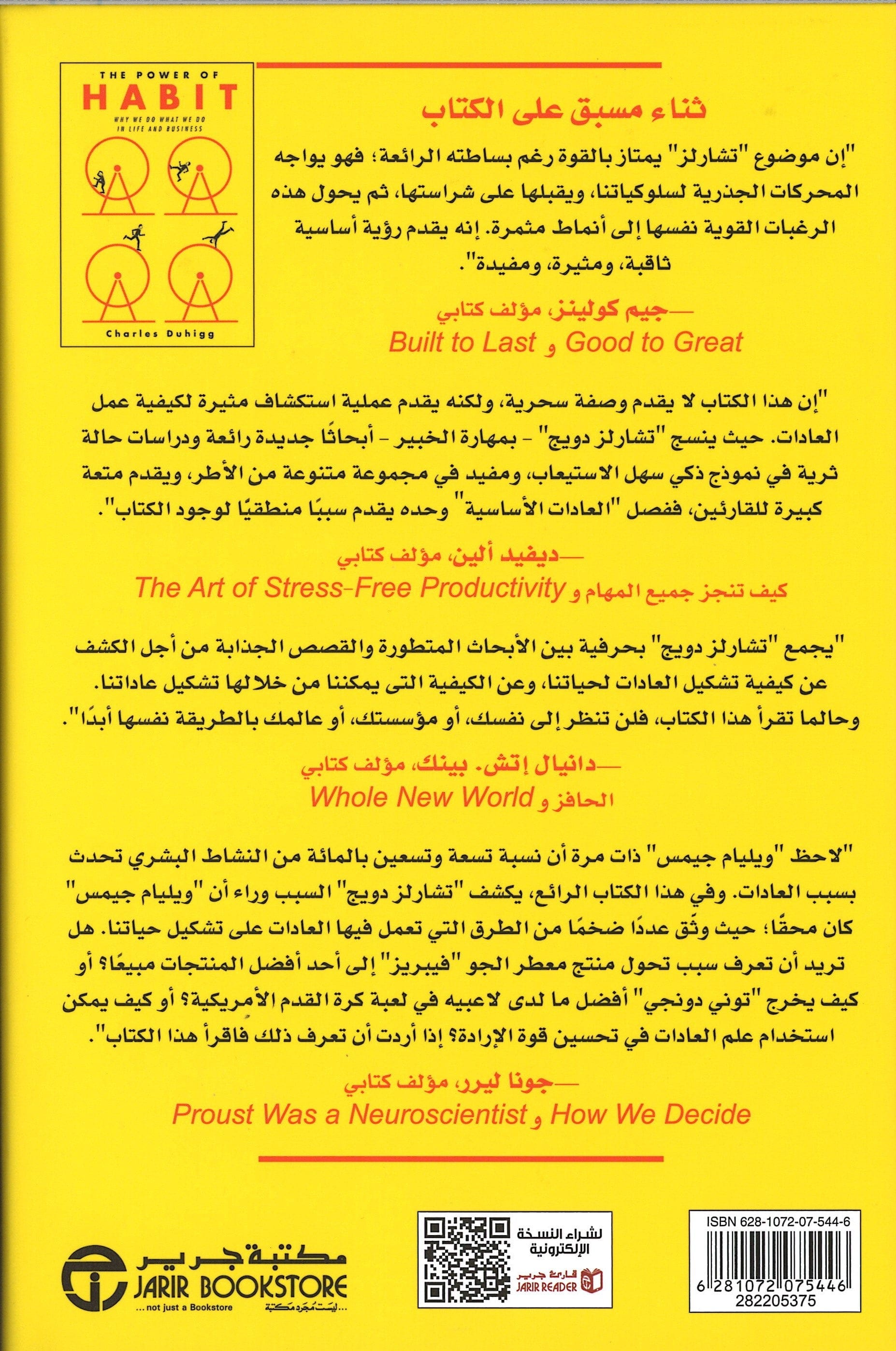 قوة العادات - العربية