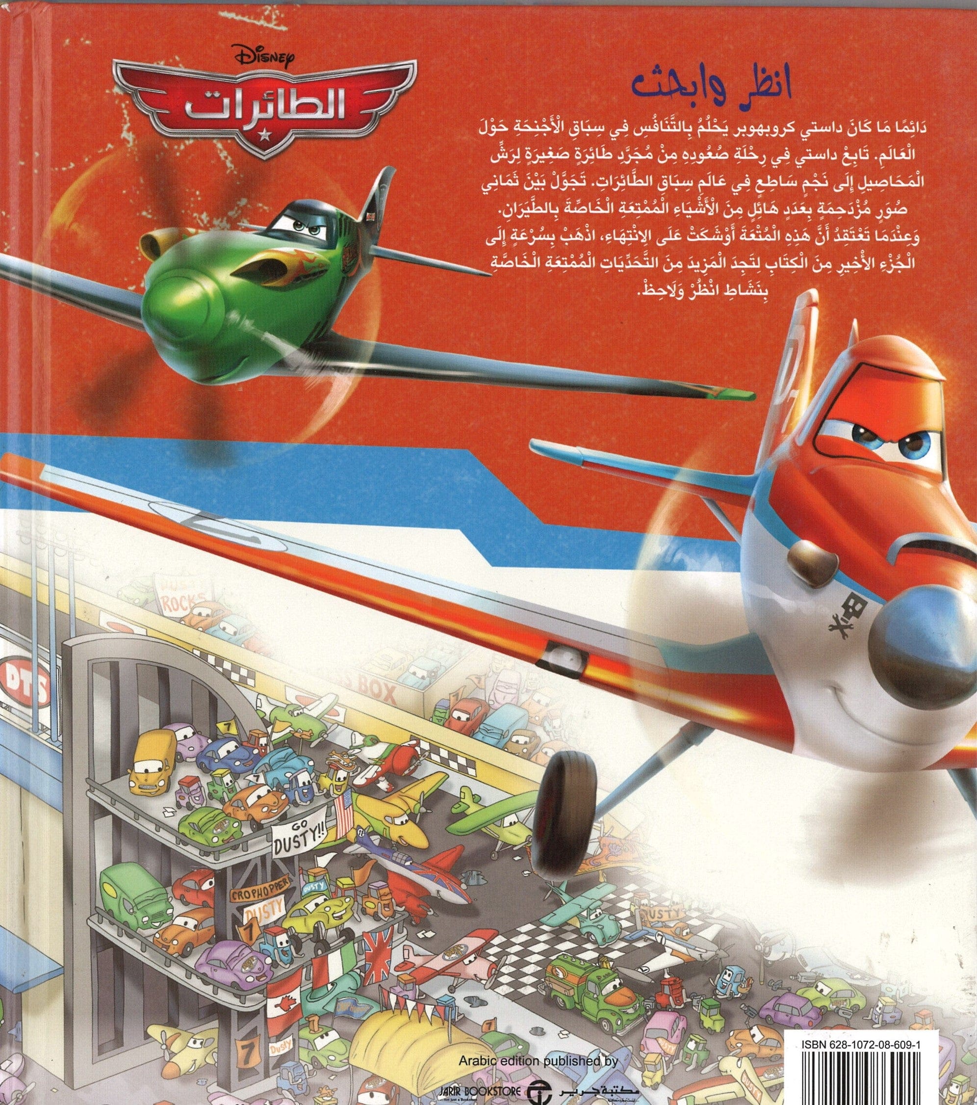 رؤية وبحث الطائرات