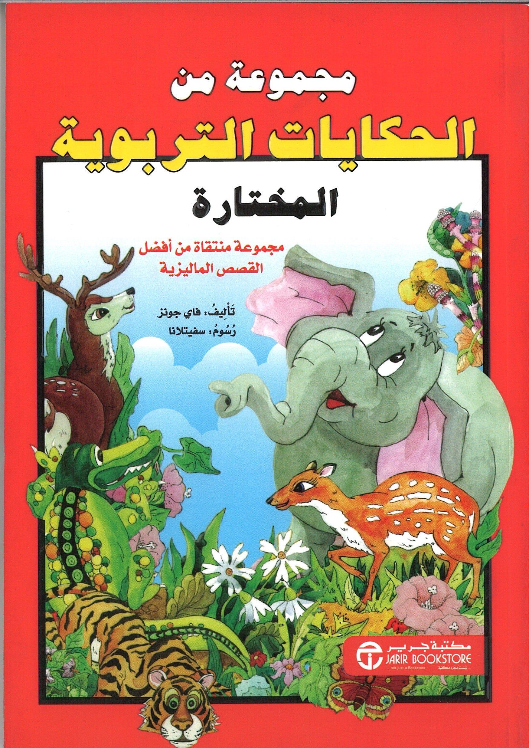 A Collection Of Selected Education