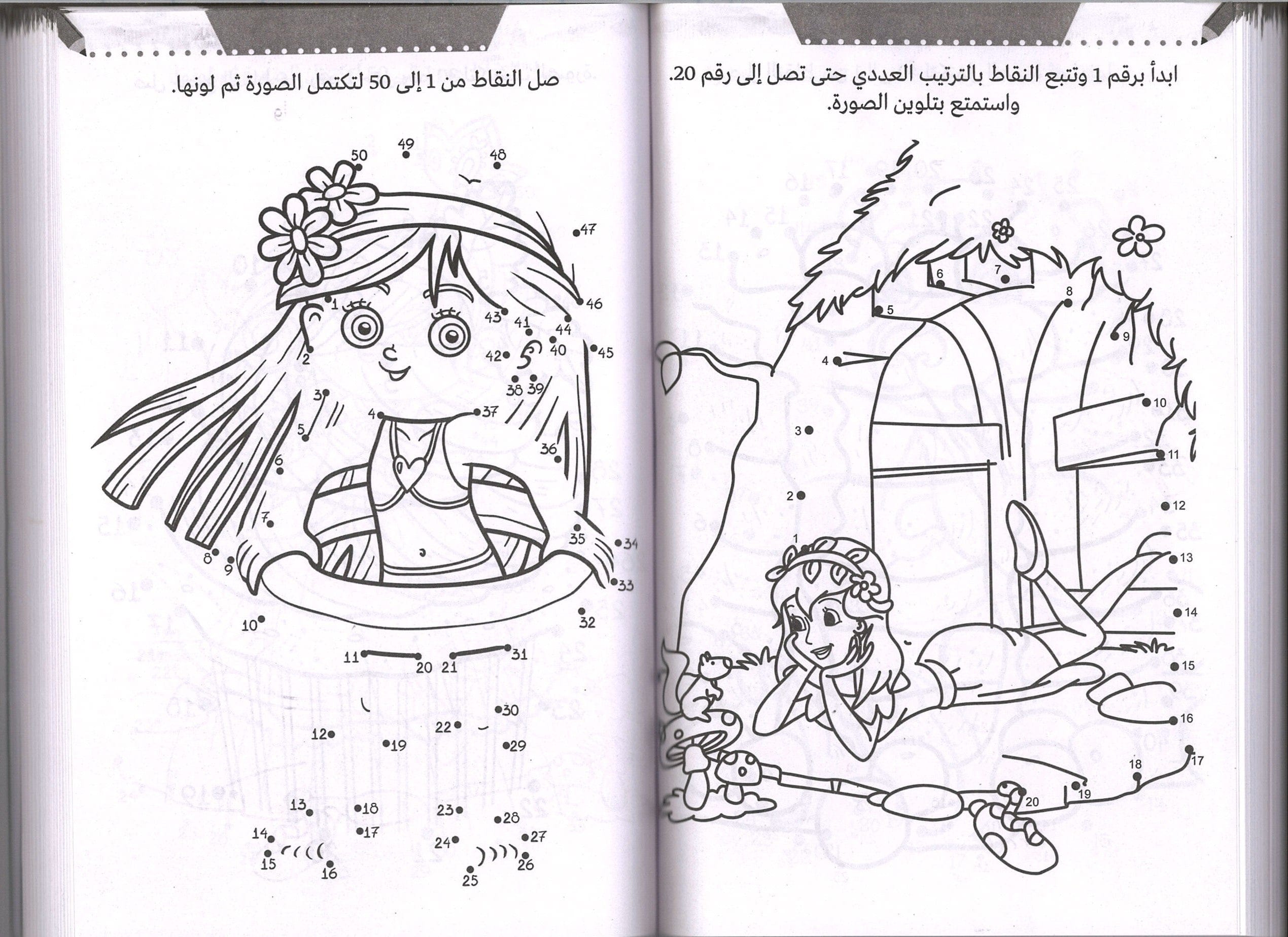 365 تمرينًا للتواصل