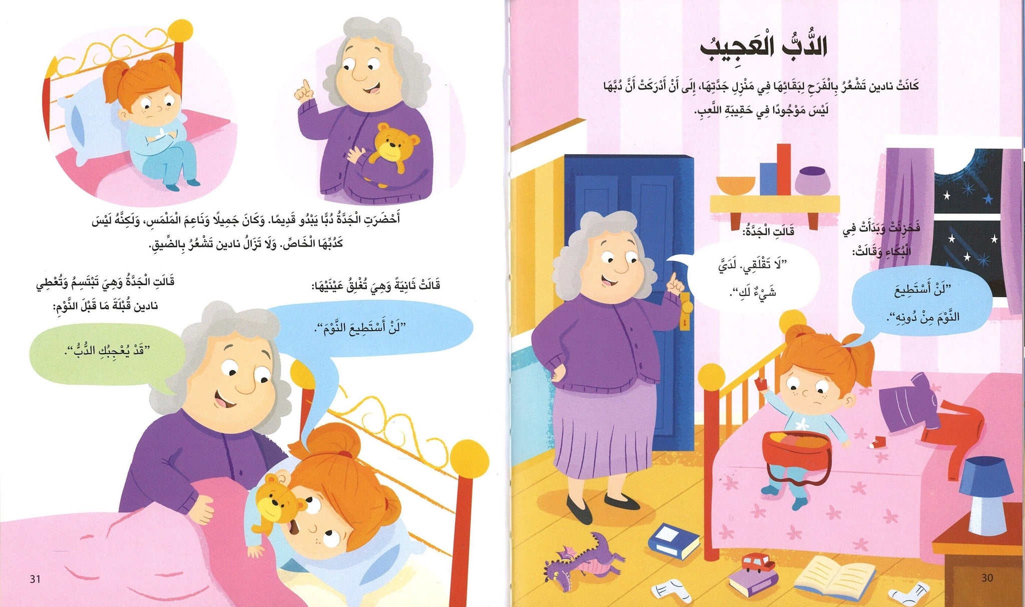 قصص ما قبل النوم في خمس دقائق