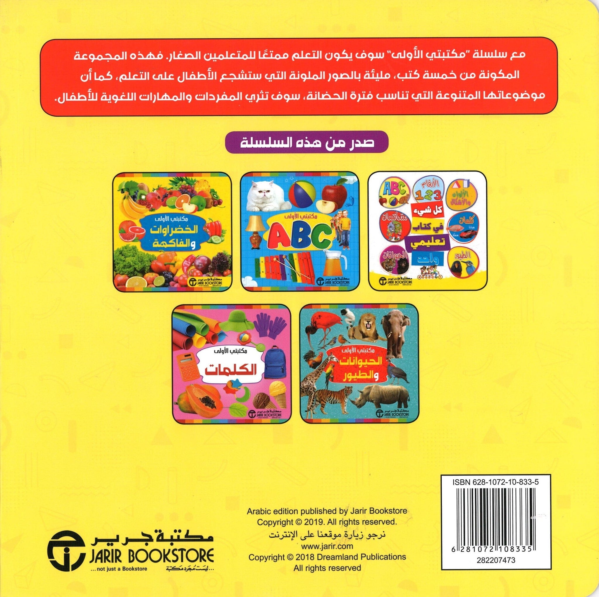 مكتبتي الأولى، الألوان والأشكال