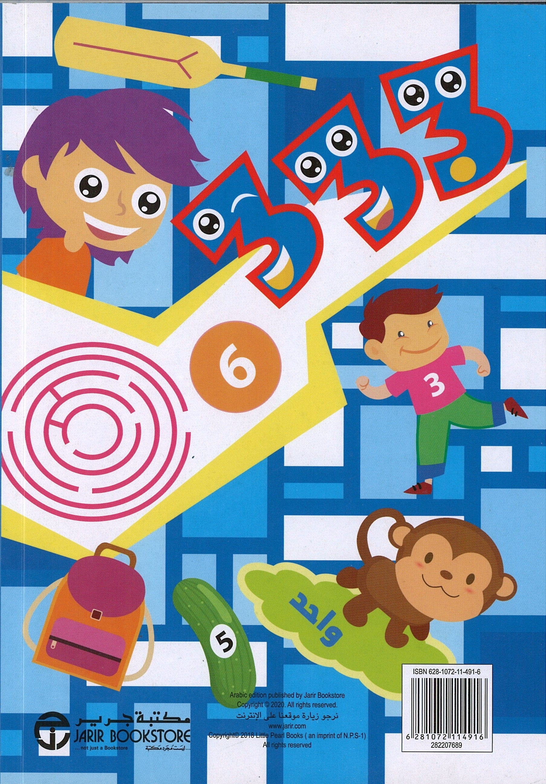 333 نشاطًا للأولاد