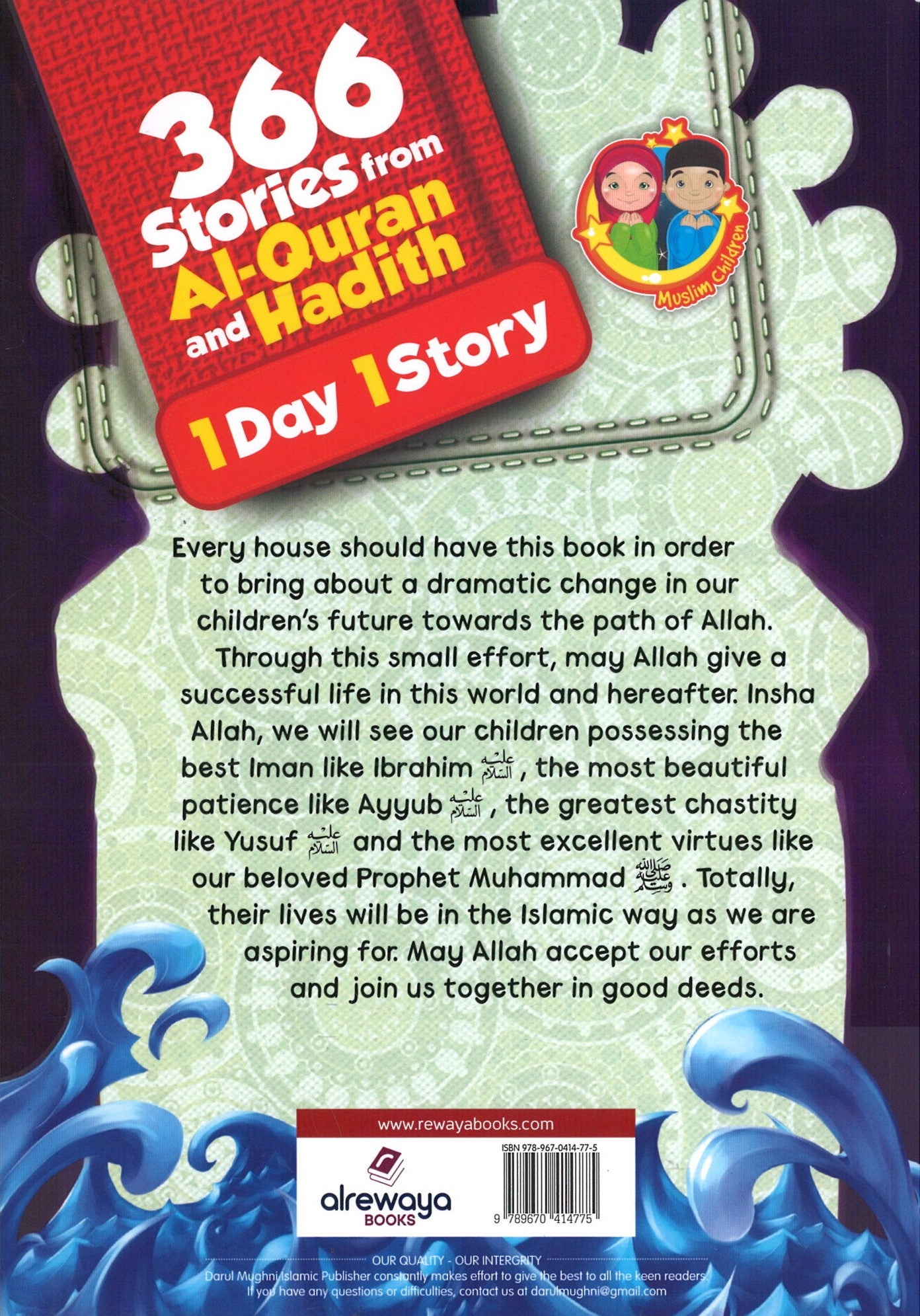 ٣٦٦ قصة من القرآن والحديث