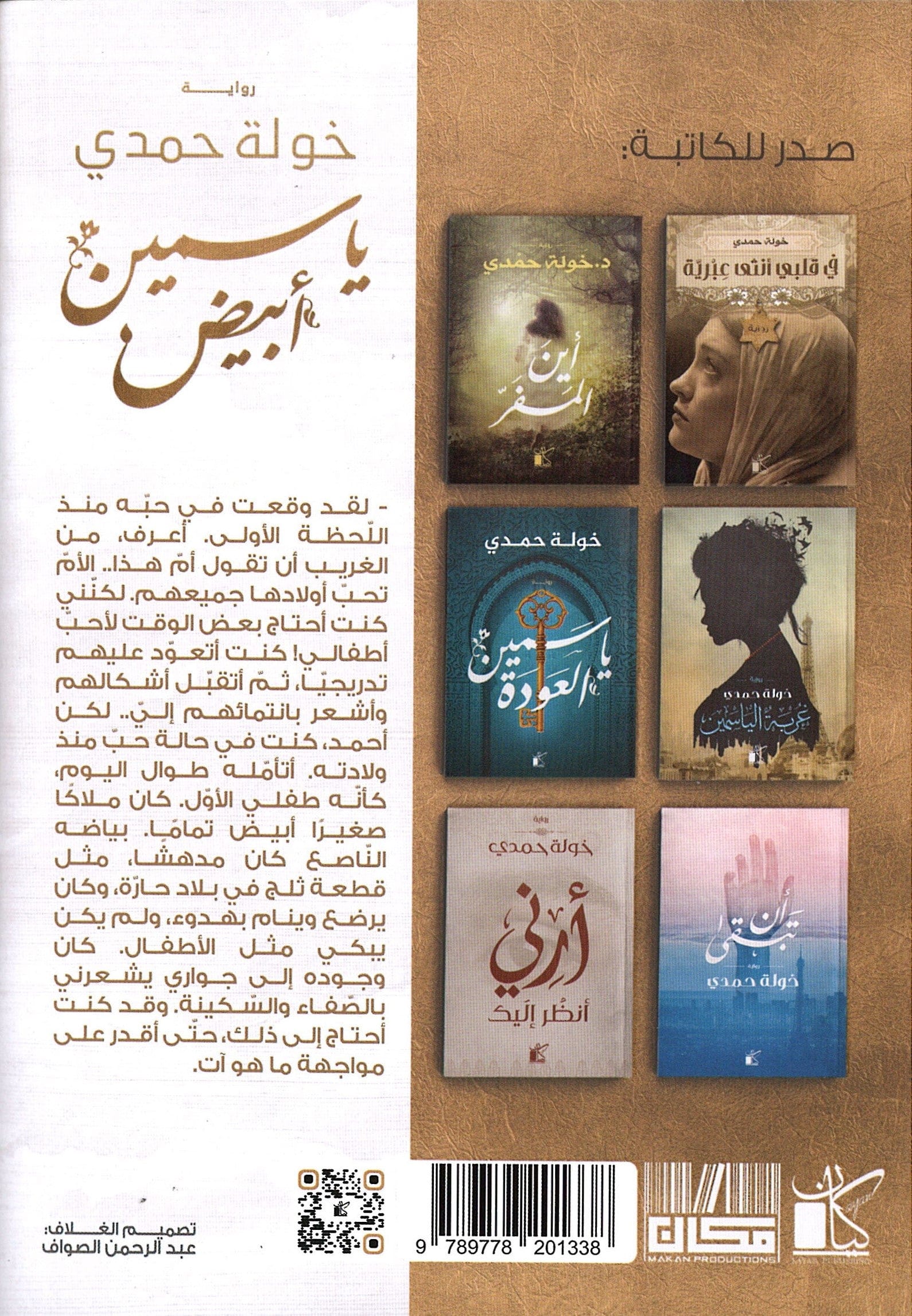 الياسمين الأبيض - عربي