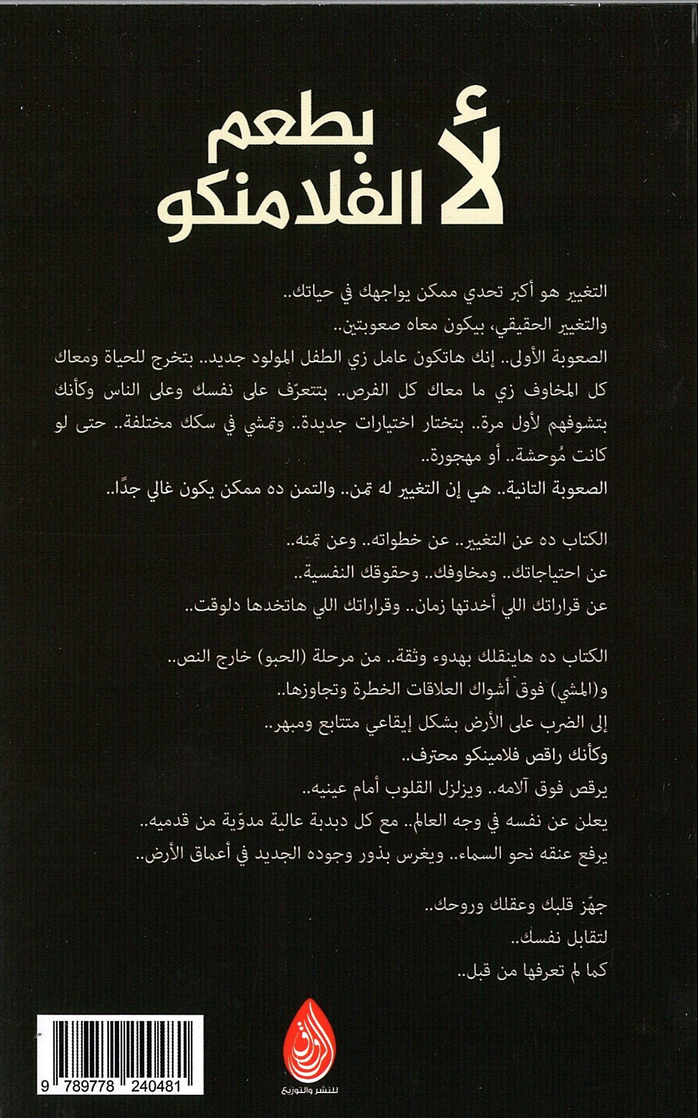 ليس فلامنكو - عربي