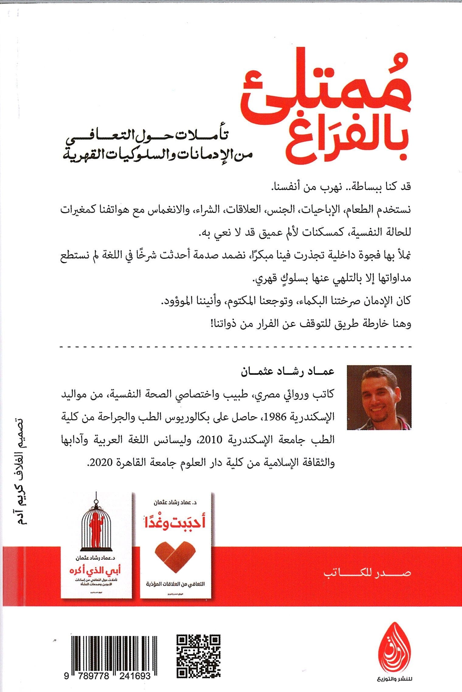 مليئة بالفراغ - العربية