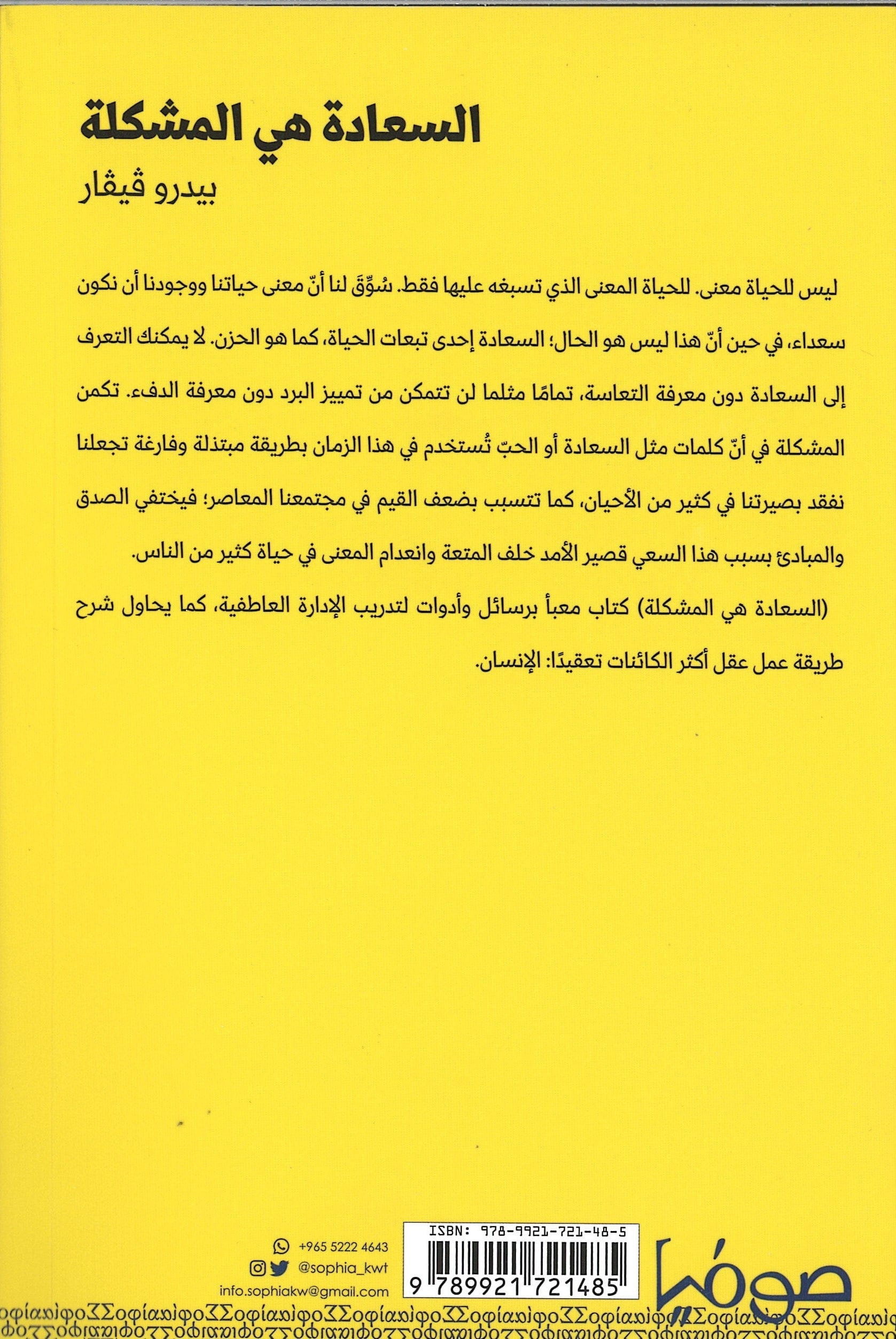 السعادة هي المشكلة - عربي