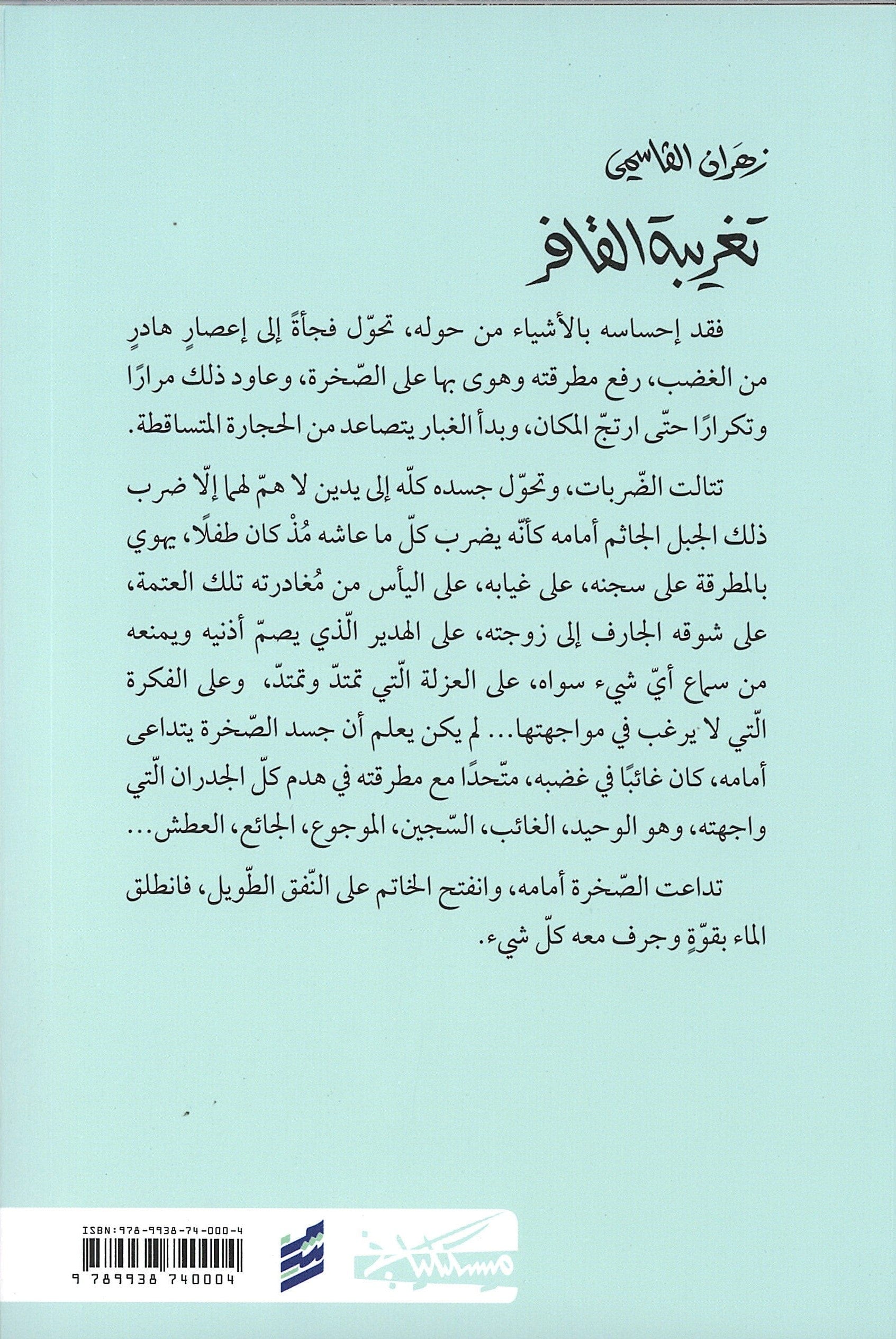 اغتراب المُخيّم- عربي