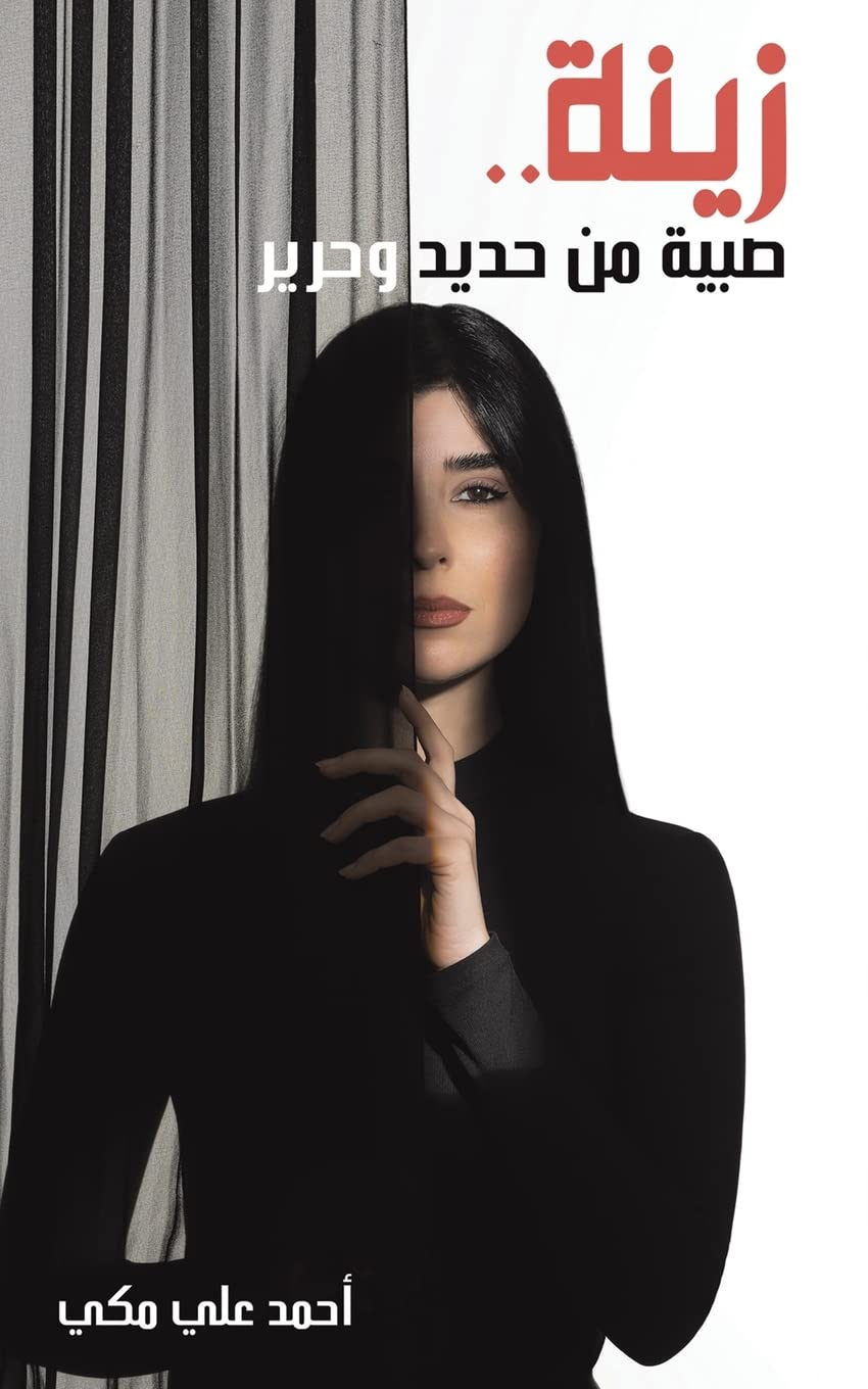 Zeina...A Girl Made of Iron and Silk