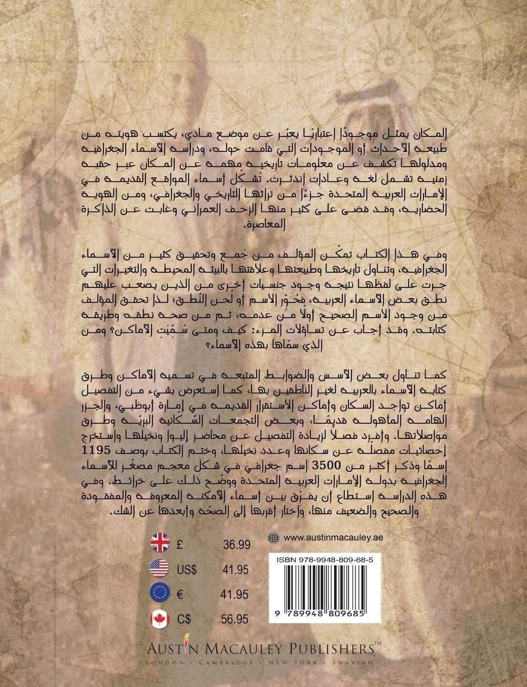 الأسماء الجغرافية - ذاكرة الأجيال