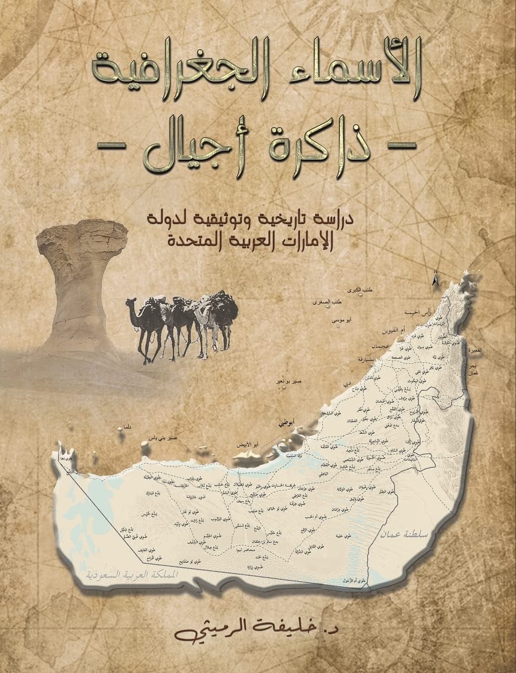 The Geographical Names - Memory of Generations