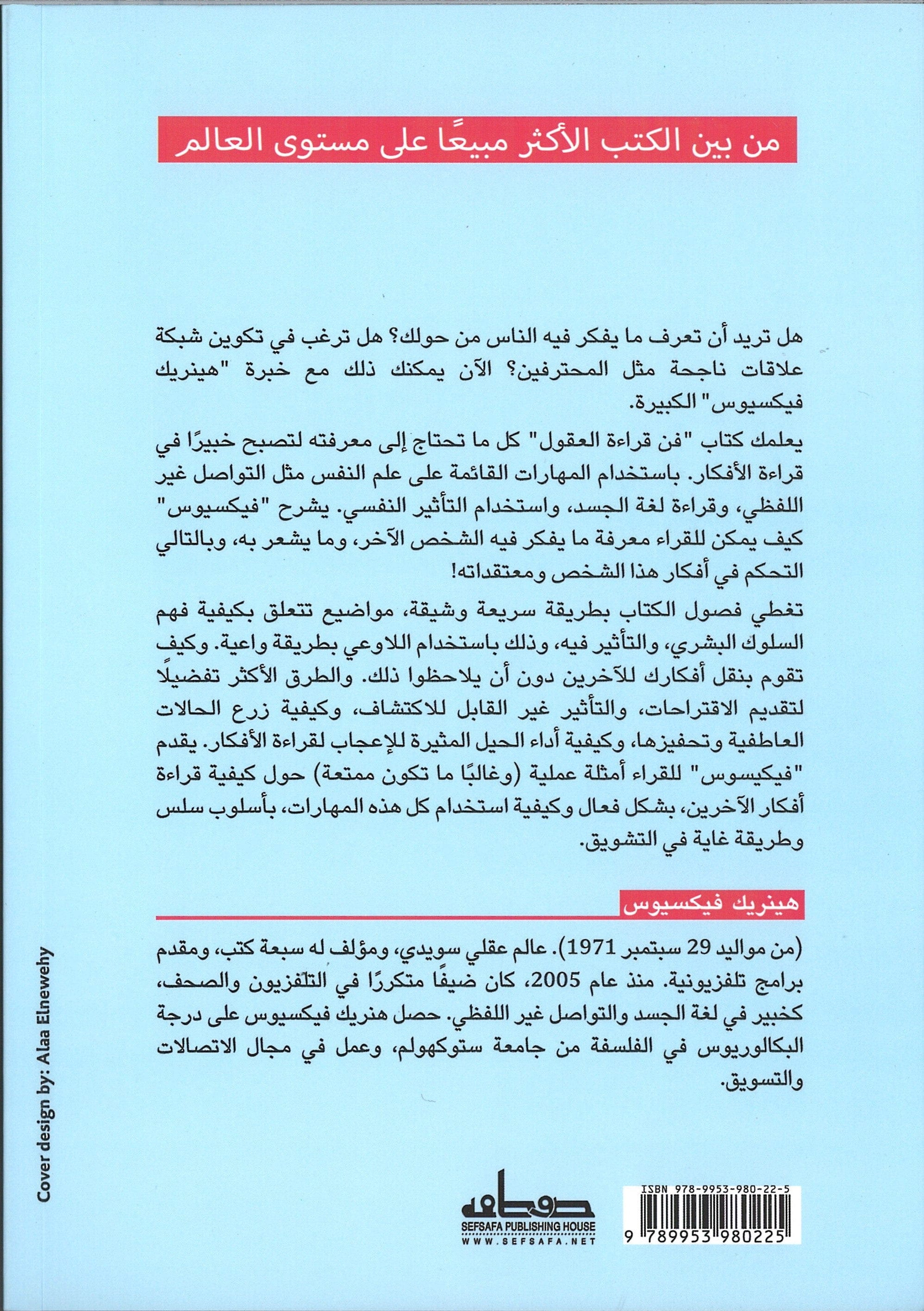 فن قراءة الأفكار - العربية