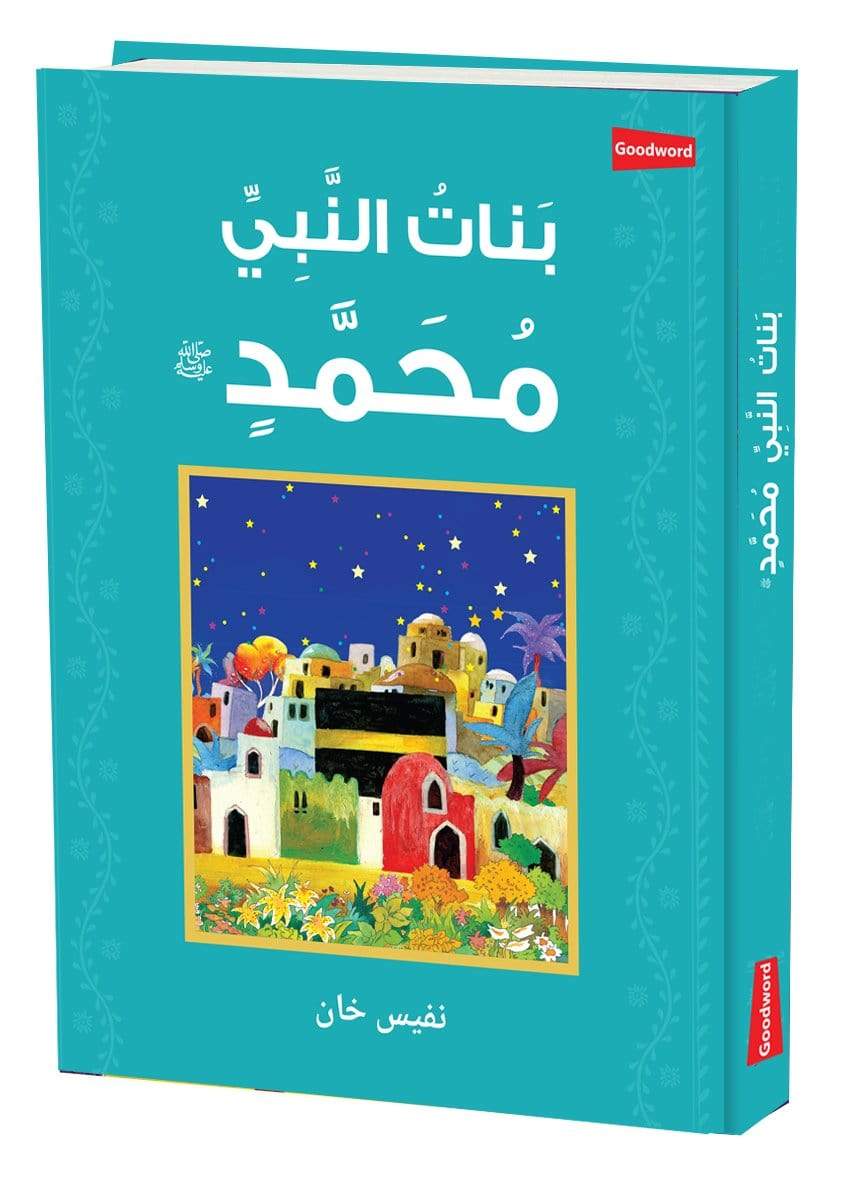 BOOKS BINATH NABIY MUAHMMAD-ISLAMIC BOOKS - Jashanmal Home