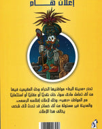 مغامرات دهب- العربية