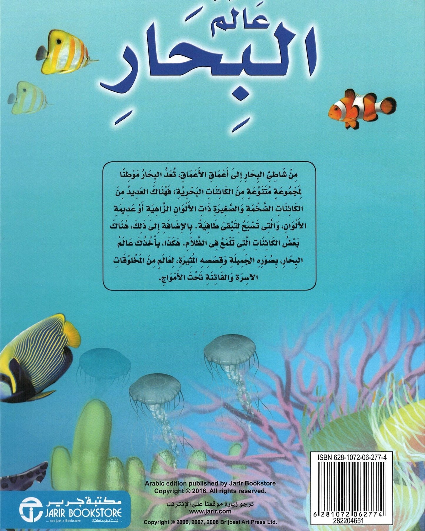 عوالم البحار