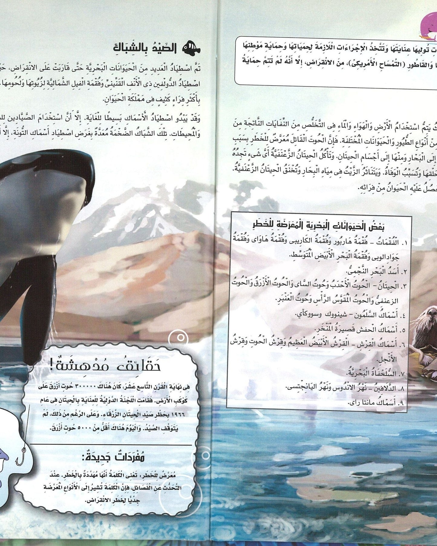 عوالم البحار