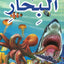 عوالم البحار