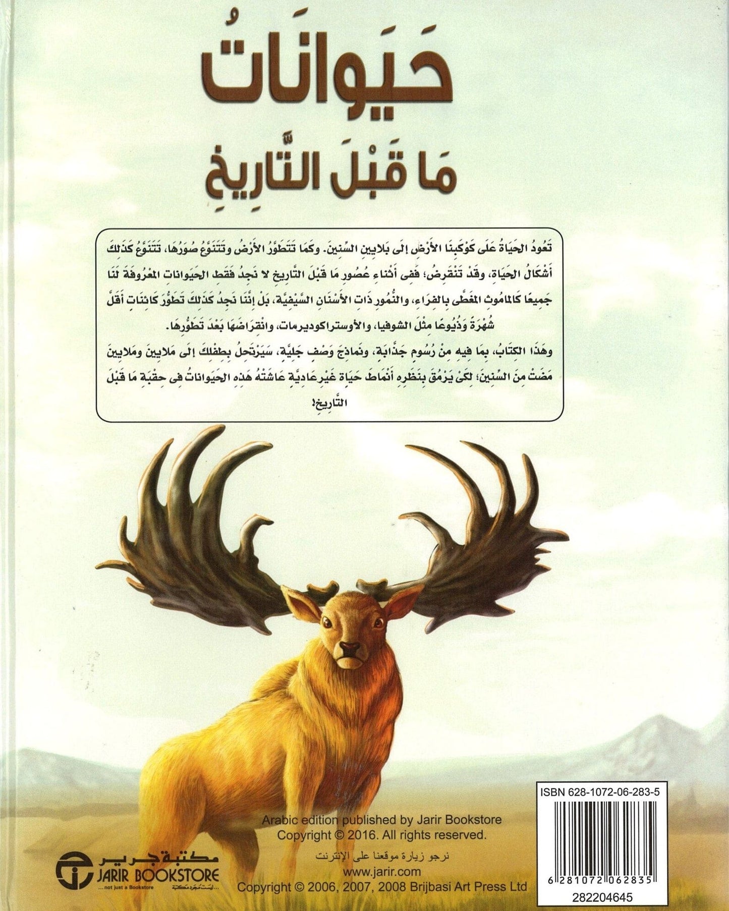 الحيوانات ما قبل التاريخ