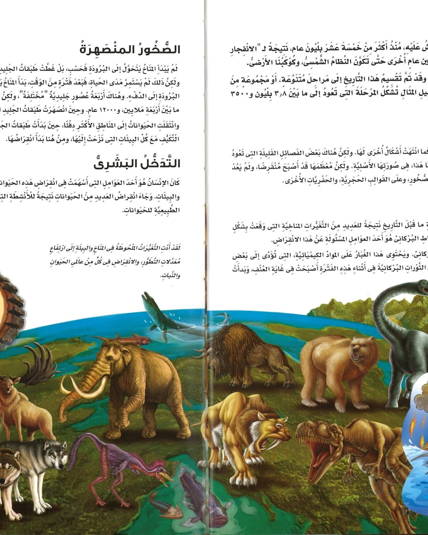 الحيوانات ما قبل التاريخ