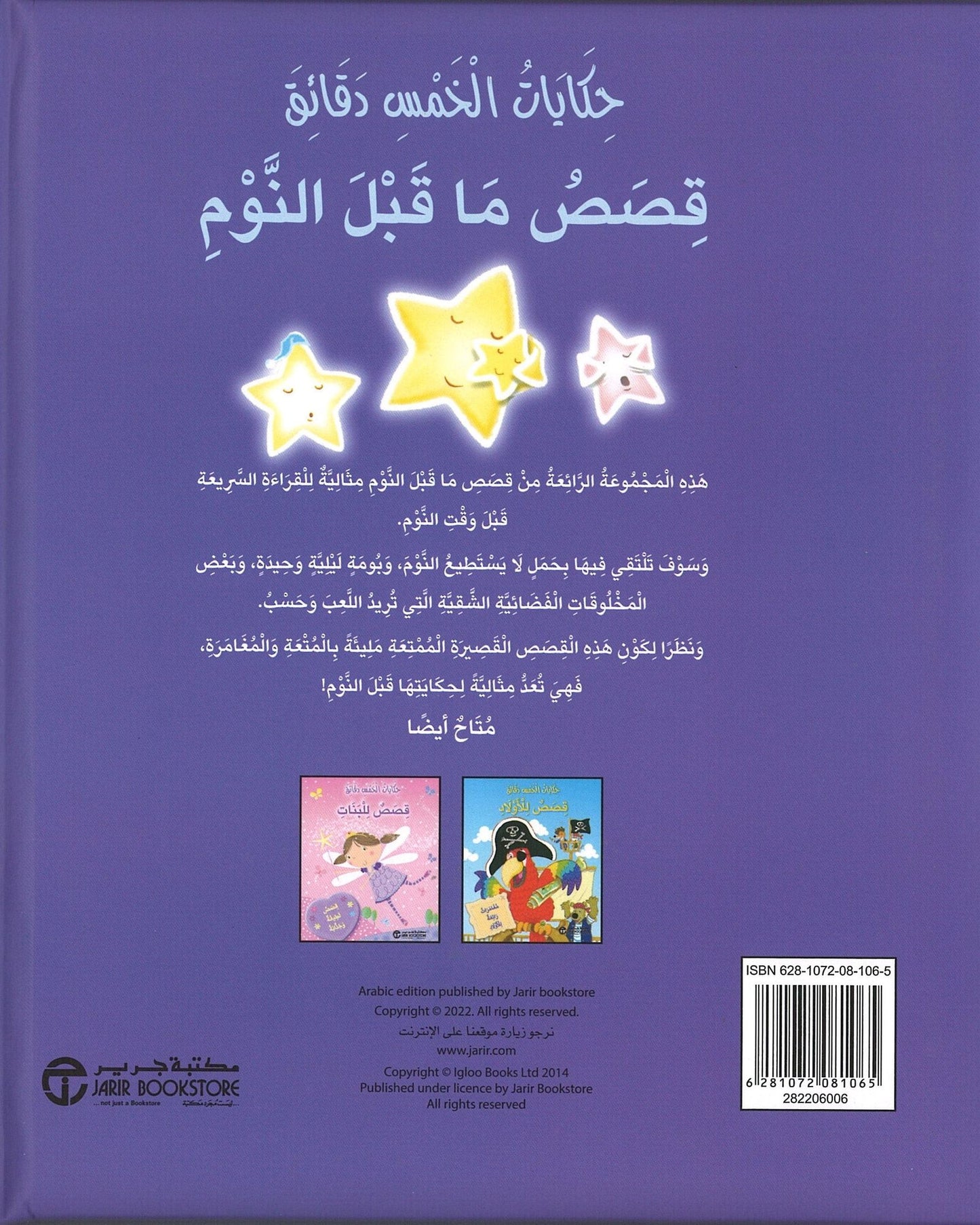 قصص ما قبل النوم في خمس دقائق