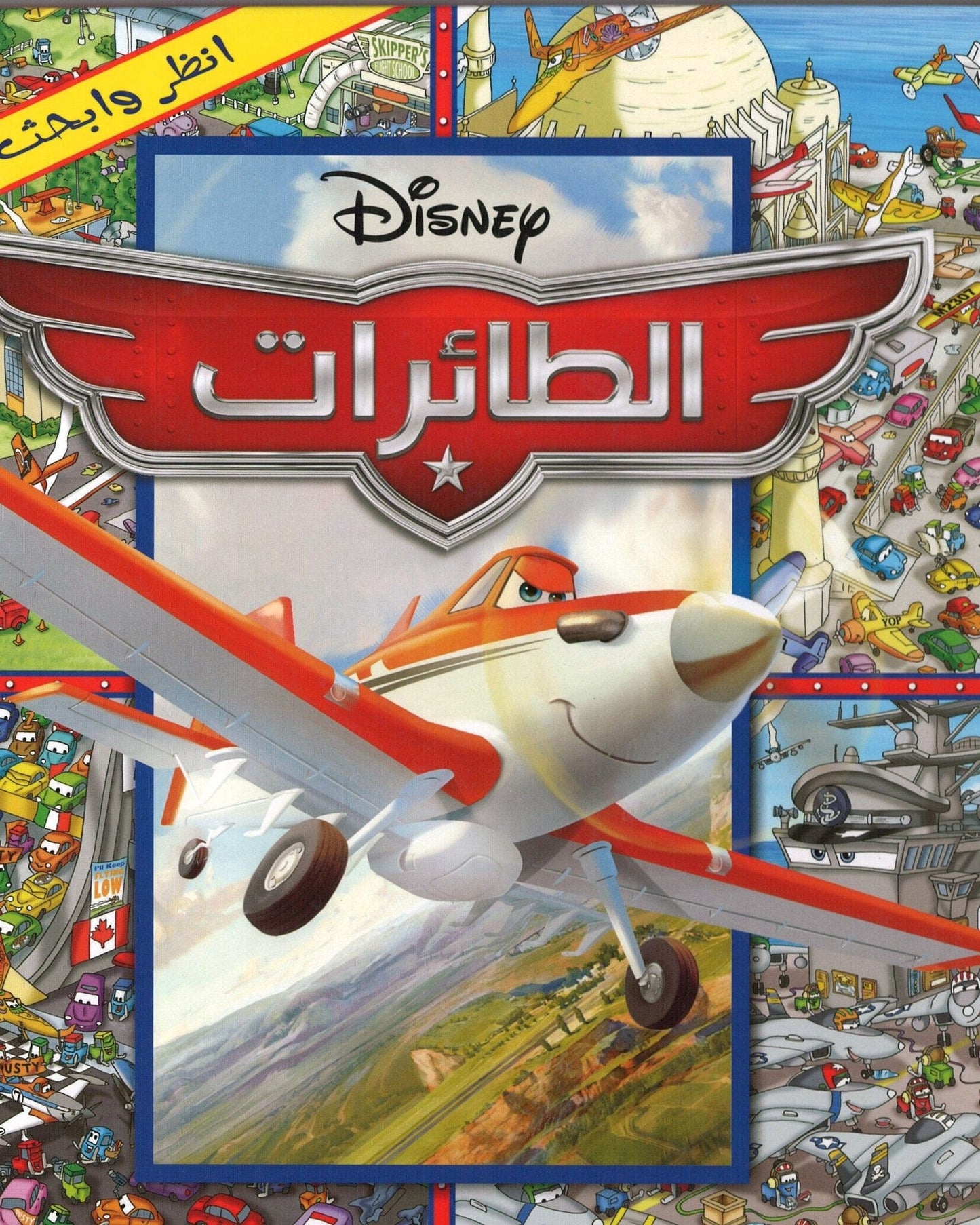 رؤية وبحث الطائرات