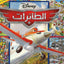 رؤية وبحث الطائرات