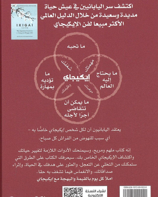 إيكيجاي - عربي