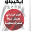 إيكيجاي - عربي
