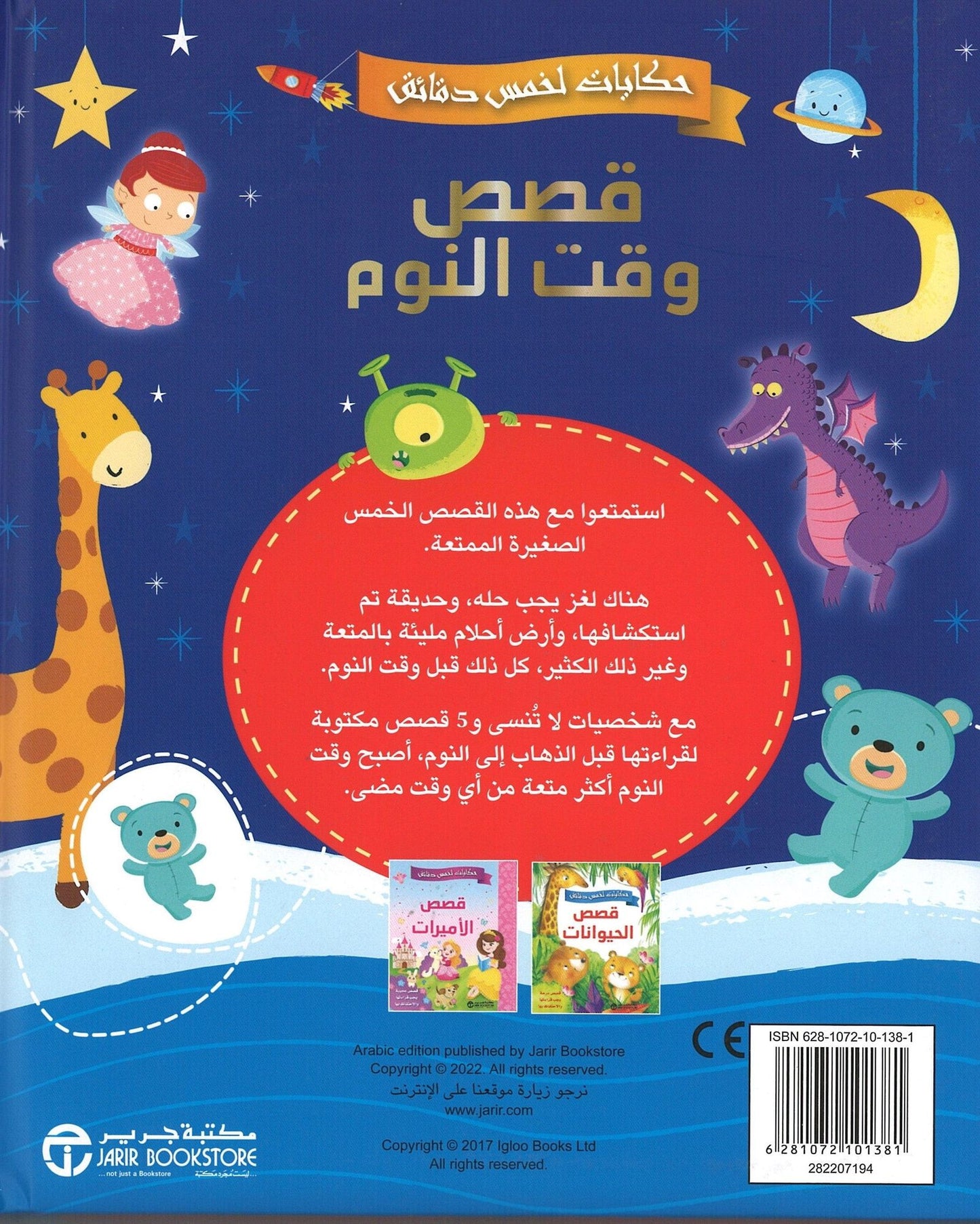 قصص ما قبل النوم في خمس دقائق
