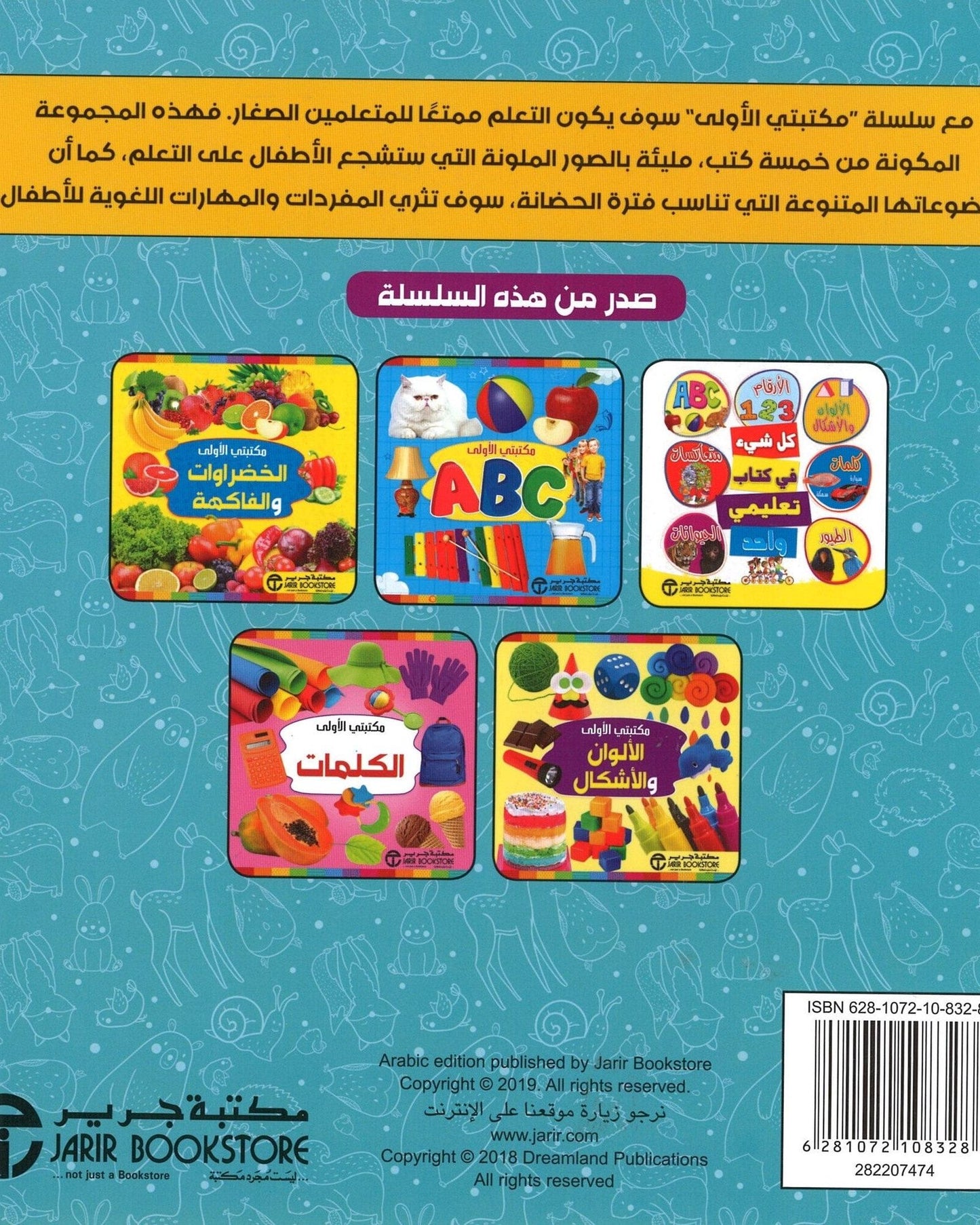 مكتبتي الأولى هي الحيوانات والطيور