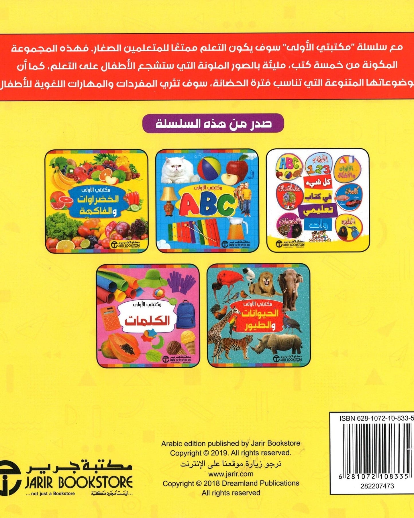مكتبتي الأولى، الألوان والأشكال