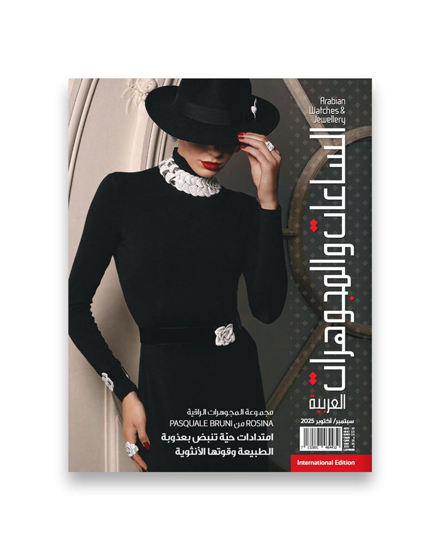 الساعات والمجوهرات العربية أكتوبر ٢٠٢٥