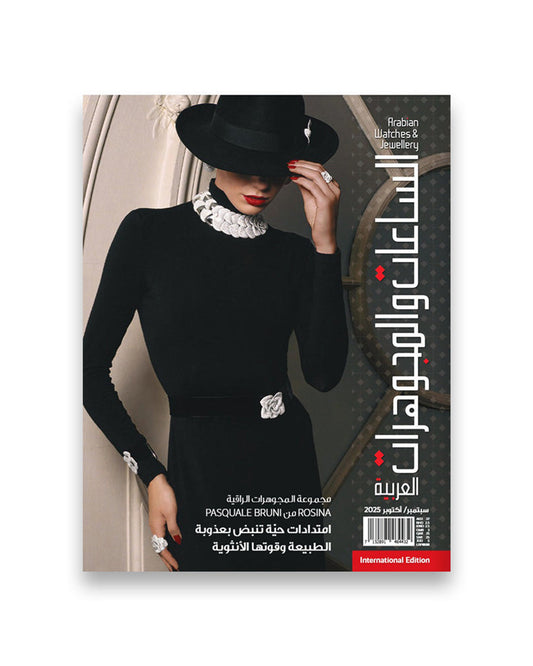الساعات والمجوهرات العربية أكتوبر ٢٠٢٥