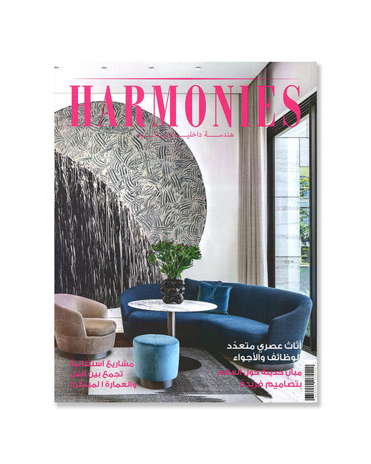 هارمونيز مي أكتوبر 2025