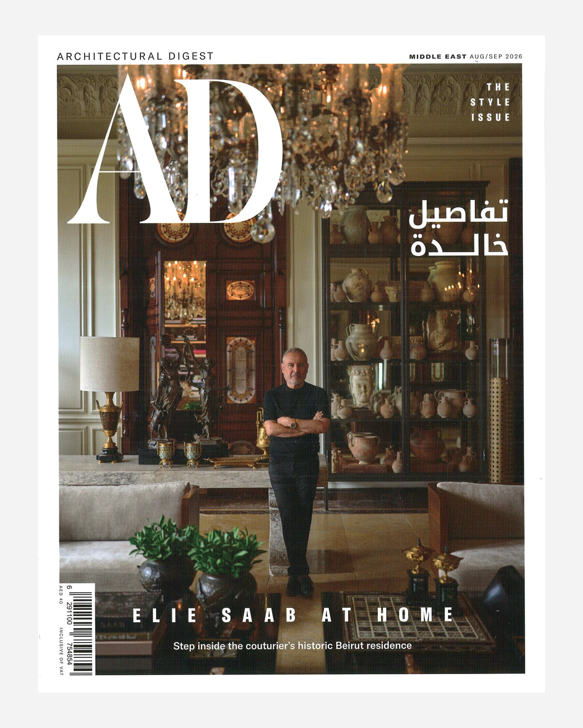 Architectural Digest (الشرق الأوسط) أبريل-مايو 2026