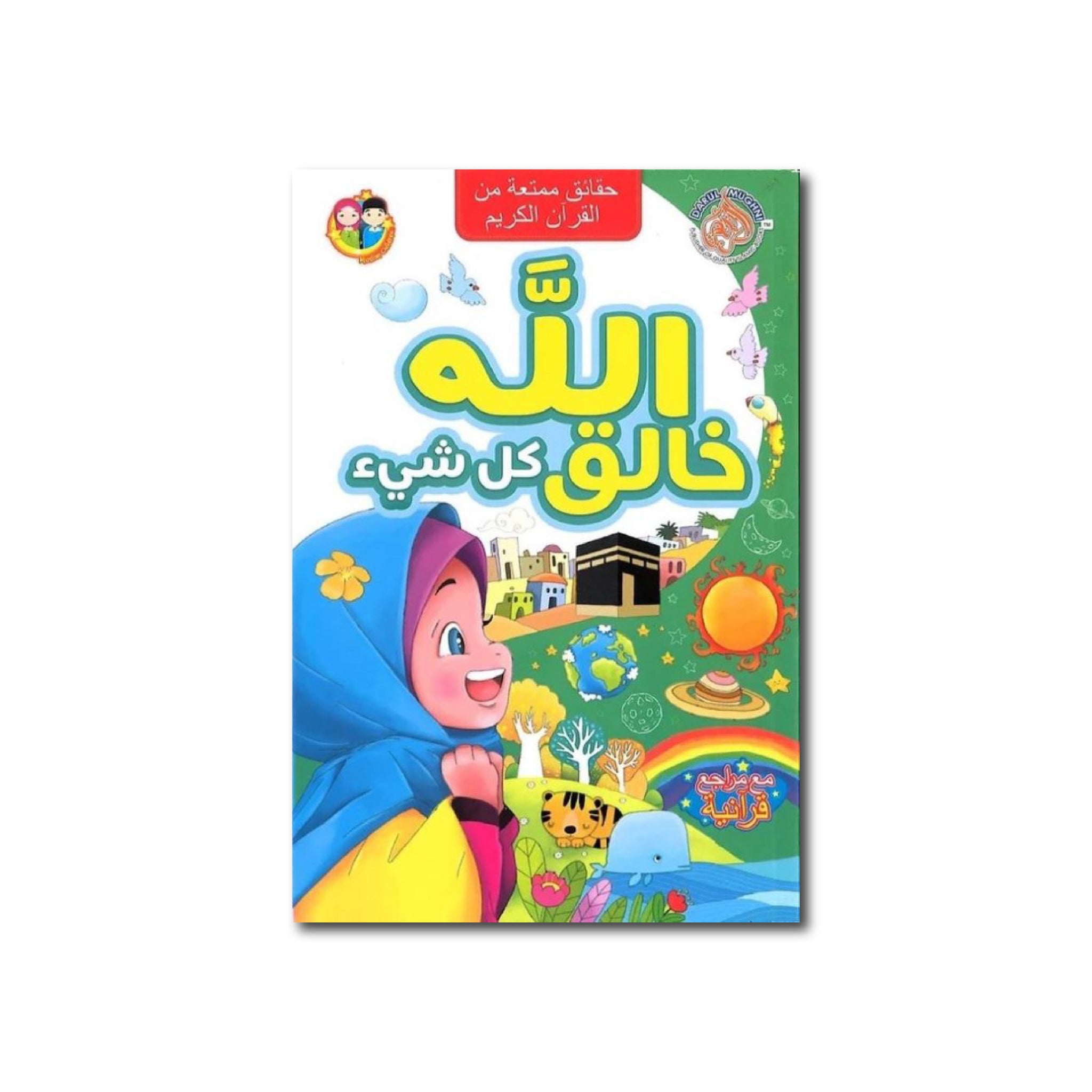 Allah the Creator - Arabic