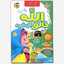 الله الخالق - العربية