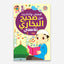 قصص من صحيح البخاري