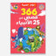 366 قصة من 25 نبيًا : (عربي)